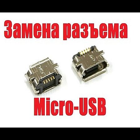 Как поменять микро. Разъём зарядки микро УСБ. Гнездо зарядки микро USB геймпад пс4. Замена гнезда Micro USB. Замена разъема микро USB на телефоне.
